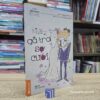 Những Gã Trai Sợ Cưới (Sách cũ)