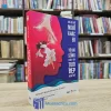 Giá Có Thể Nghĩ Khác Đi, Tôi Đã Sống Cuộc Đời Tươi Đẹp Hơn Thế (Sách Cũ)
