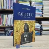 Đại Bi Chú Giảng Giải (Sách cũ)