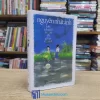 Cây Chuối Non Đi Giày Xanh - Bìa cứng - Nguyễn Nhật Ánh 2017 (Sách cũ)