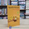 Đi Qua Hoa Cúc - Nguyễn Nhật Ánh 2017 (Sách cũ)