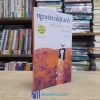 Thiên Thần Nhỏ Của Tôi - Nguyễn Nhật Ánh 2017 (Sách cũ)
