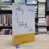 Cất Tiếng Làm Điếng Thế Gian (Sách cũ)