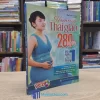 Hành Trình Thai Giáo 280 Ngày Mỗi Ngày Đọc 1 Trang (Sách cũ)