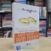 Làm Lành Với Hôn Nhân (Sách cũ)