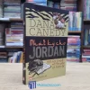 Nhật Ký Cho Jordan - Một Câu Chuyện Về Tình Yêu Và Danh Dự (Sách cũ)