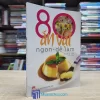 80 Món Ăn Vặt Ngon - Dễ Làm (Sách cũ)