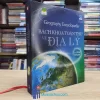 Bách Khoa Toàn Thư Về Địa Lý - Bìa cứng (Sách cũ)