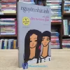 Cô Gái Đến Từ Hôm Qua - Nguyễn Nhật Ánh 2016 (Sách cũ)