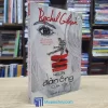 Người Đàn Ông Của Tôi - Rachel Gibson (Sách cũ)