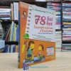 78 Bài Học Suy Nghĩ Tích Cực Để Thành Công (Sách cũ)