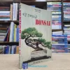 Kỹ Thuật Bonsai - Trần Văn Bảo (Sách cũ)