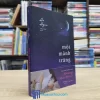Một Mảnh Trăng - Ha Hyun (Sách cũ)