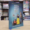 Vanya And Sonia And Masha And Spike (used)